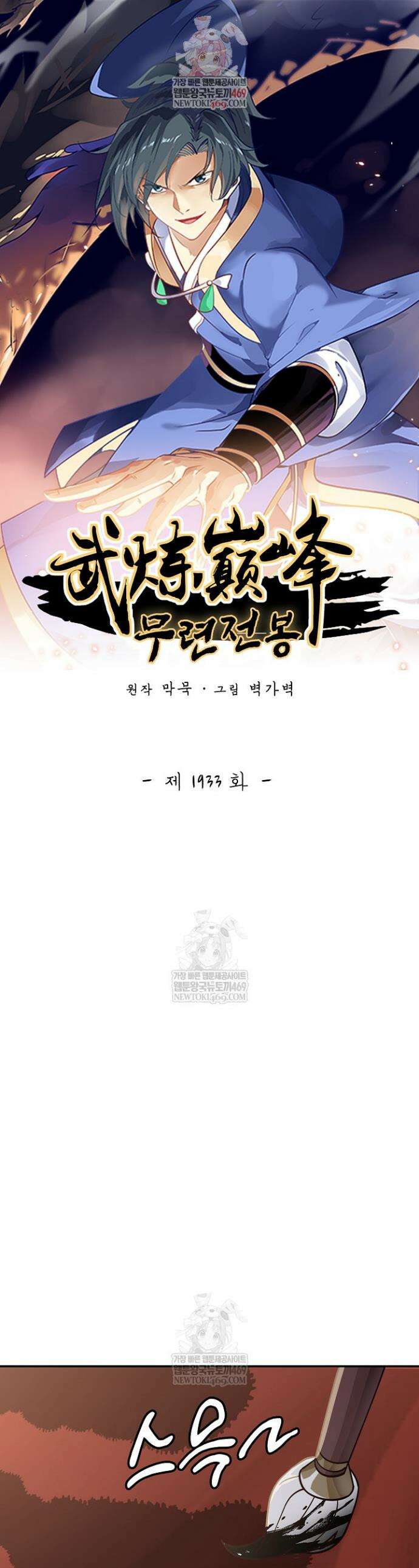 무련전봉 1933화 1