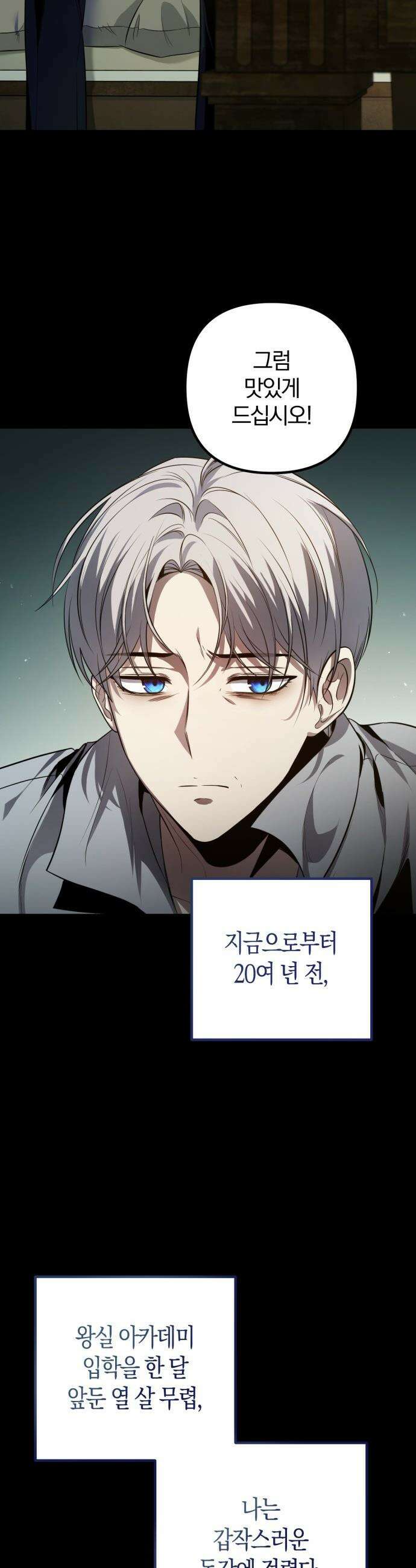 변경백의 10클래스 망나니 - 1화 23