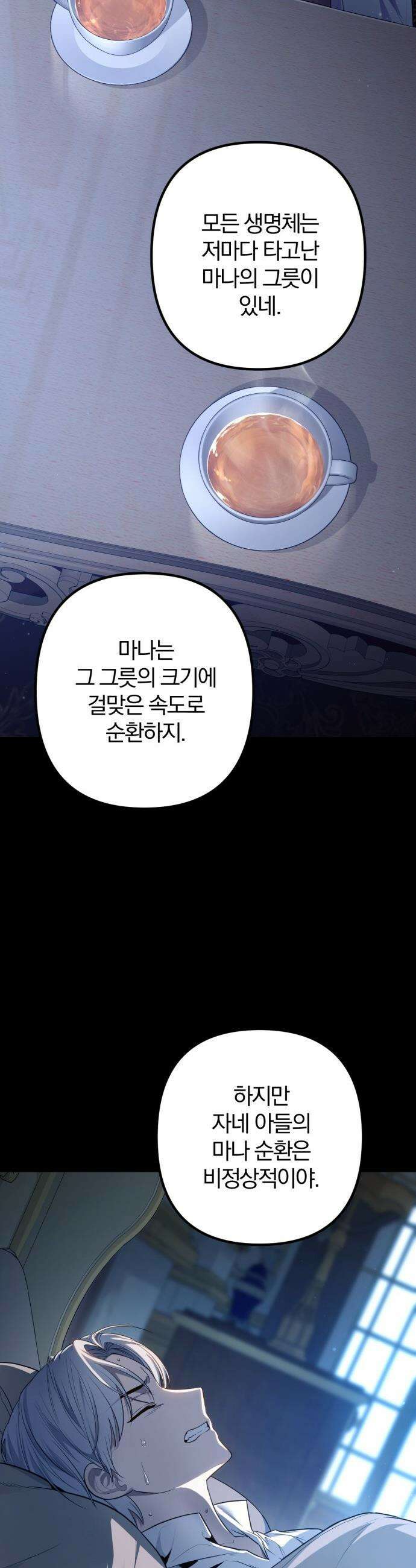 변경백의 10클래스 망나니 - 1화 26