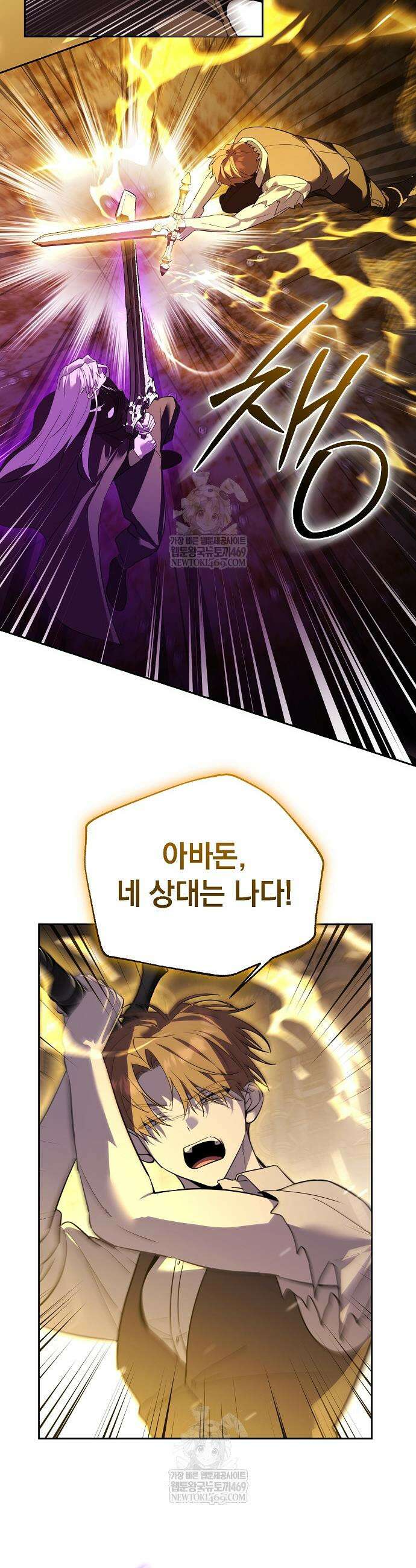 아카데미의 천재 테이머 75화 3