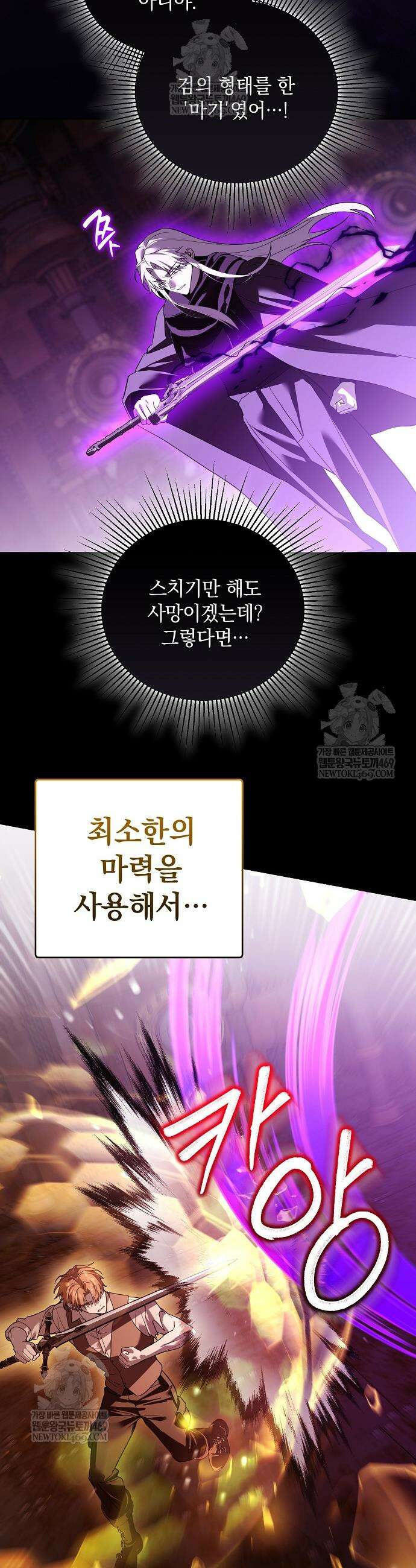 아카데미의 천재 테이머 75화 6