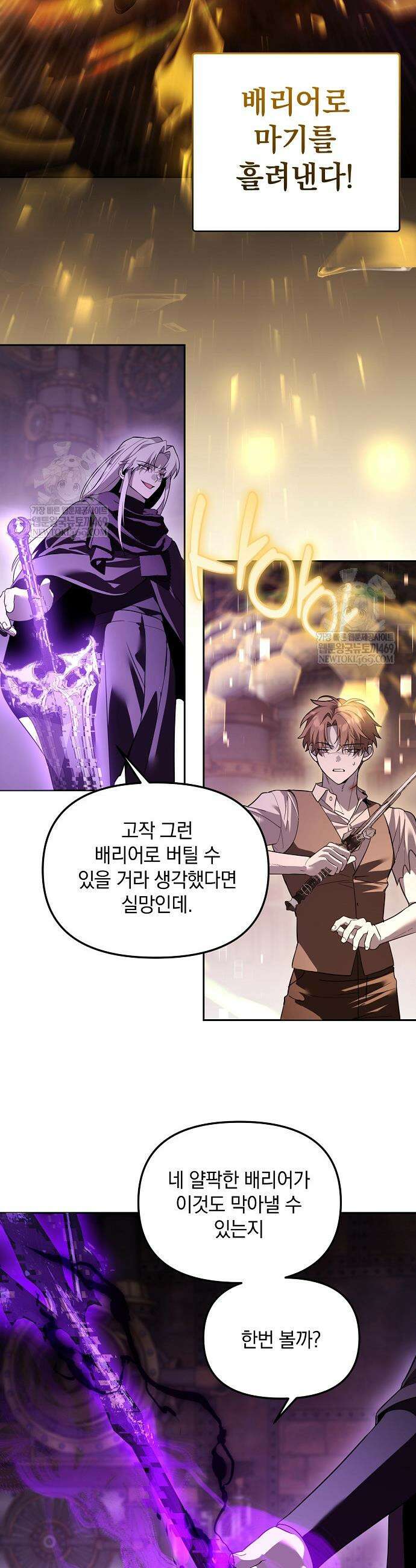 아카데미의 천재 테이머 75화 7
