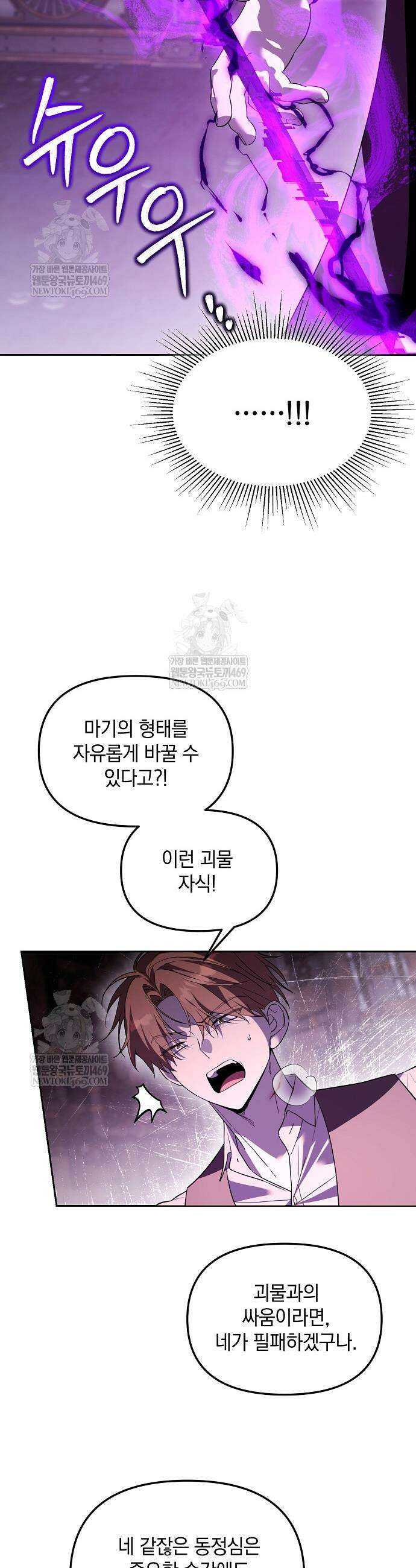 아카데미의 천재 테이머 75화 8