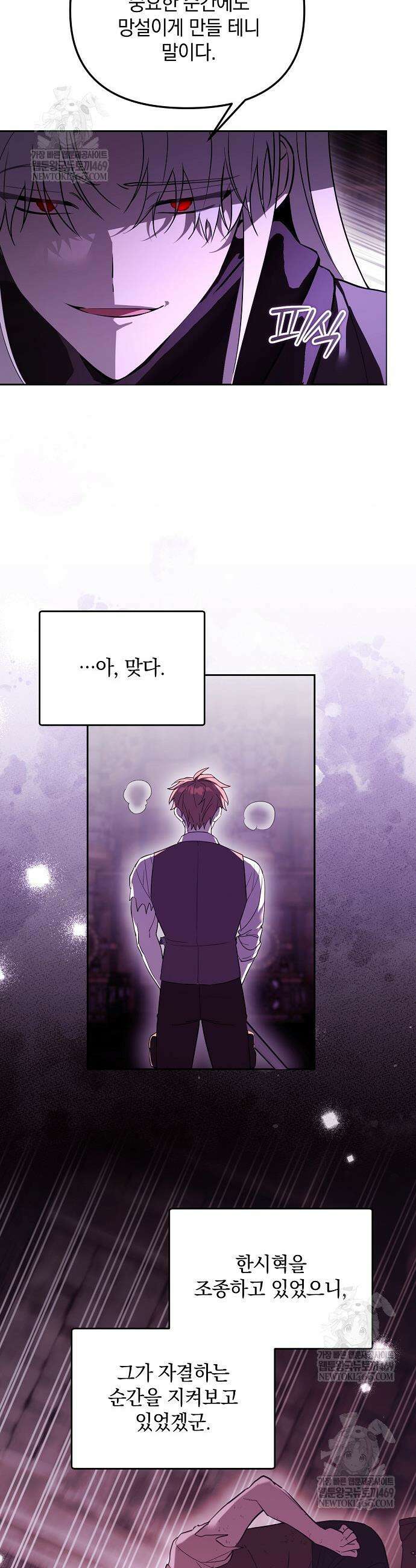 아카데미의 천재 테이머 75화 9