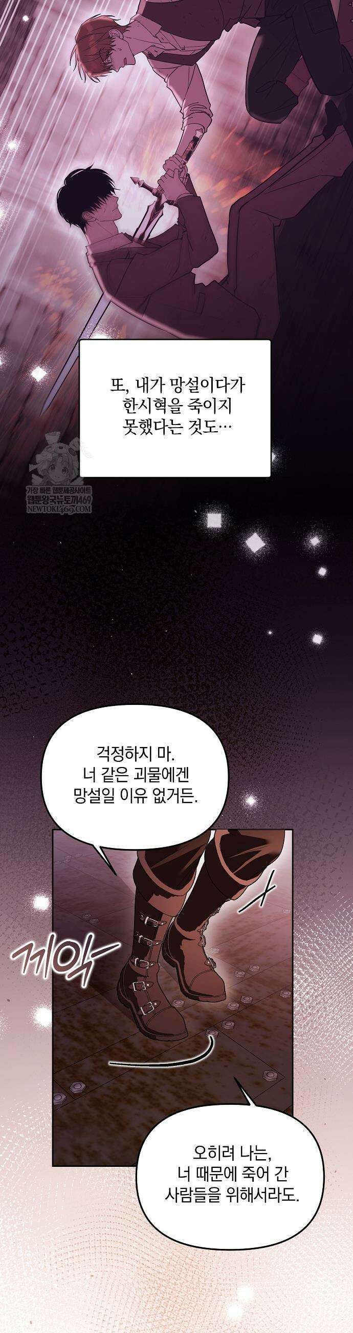 아카데미의 천재 테이머 75화 10