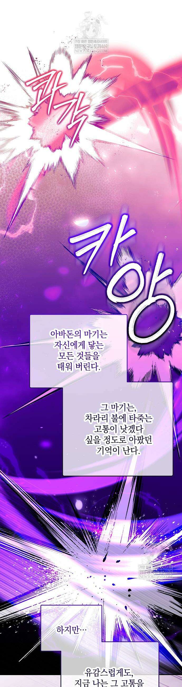 아카데미의 천재 테이머 75화 12