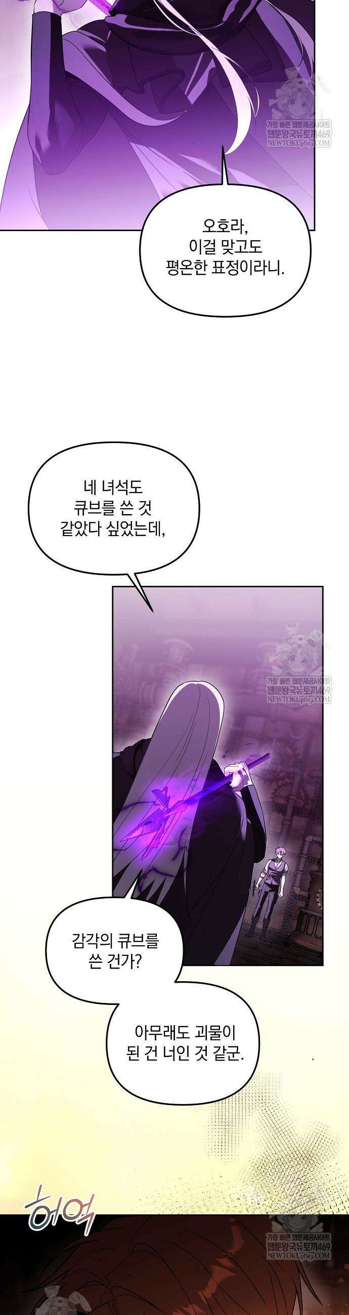 아카데미의 천재 테이머 75화 14