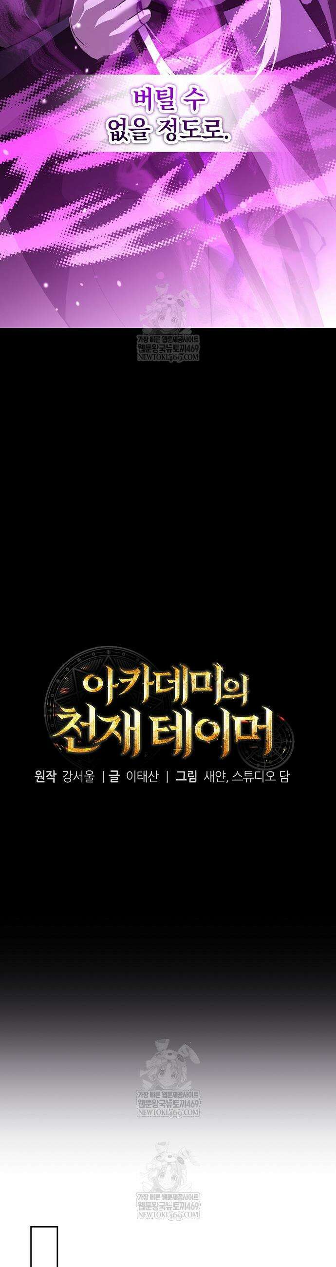 아카데미의 천재 테이머 75화 20