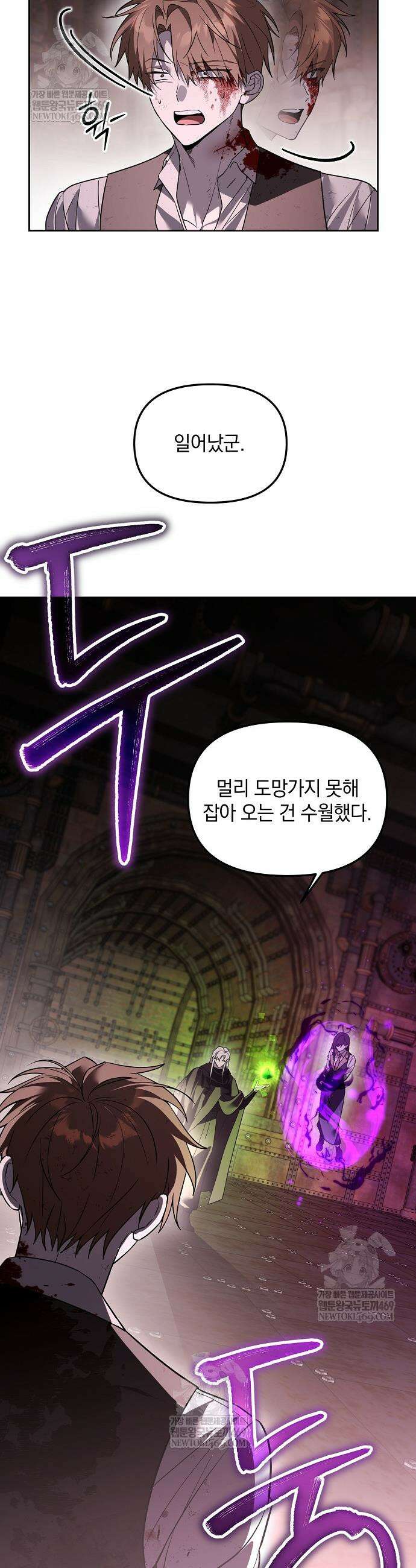 아카데미의 천재 테이머 75화 23