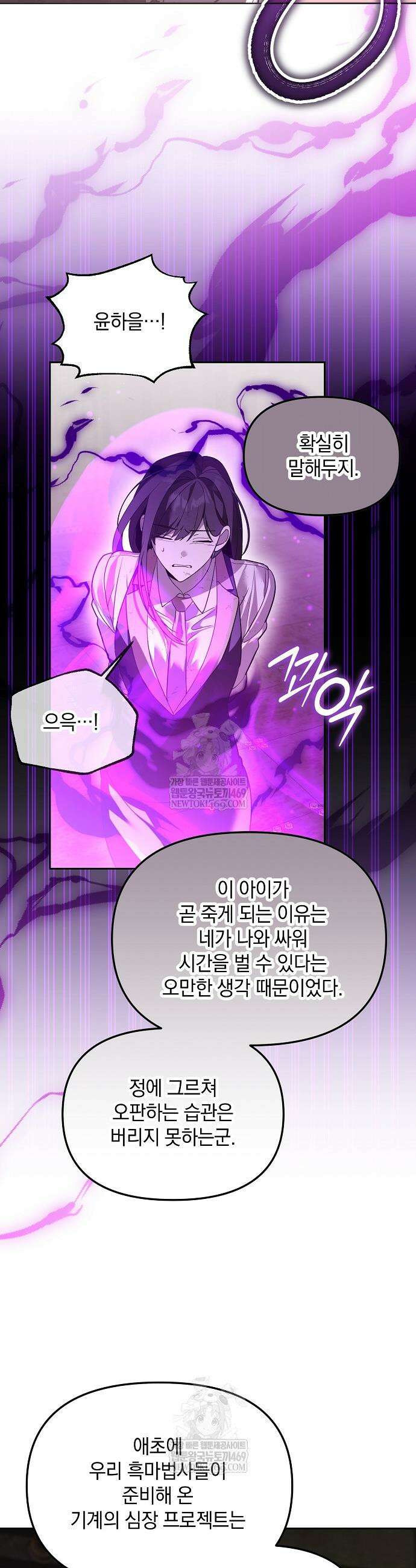 아카데미의 천재 테이머 75화 24