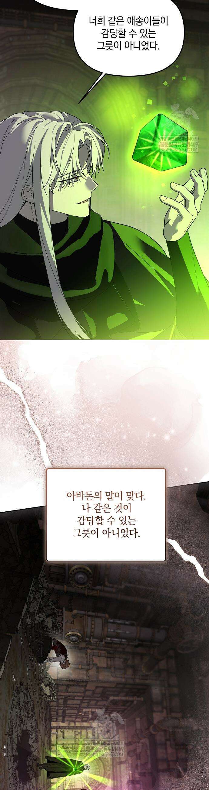 아카데미의 천재 테이머 75화 25