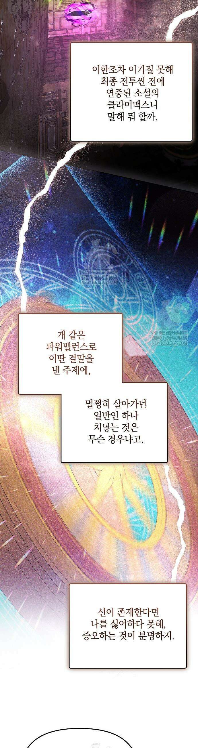 아카데미의 천재 테이머 75화 26