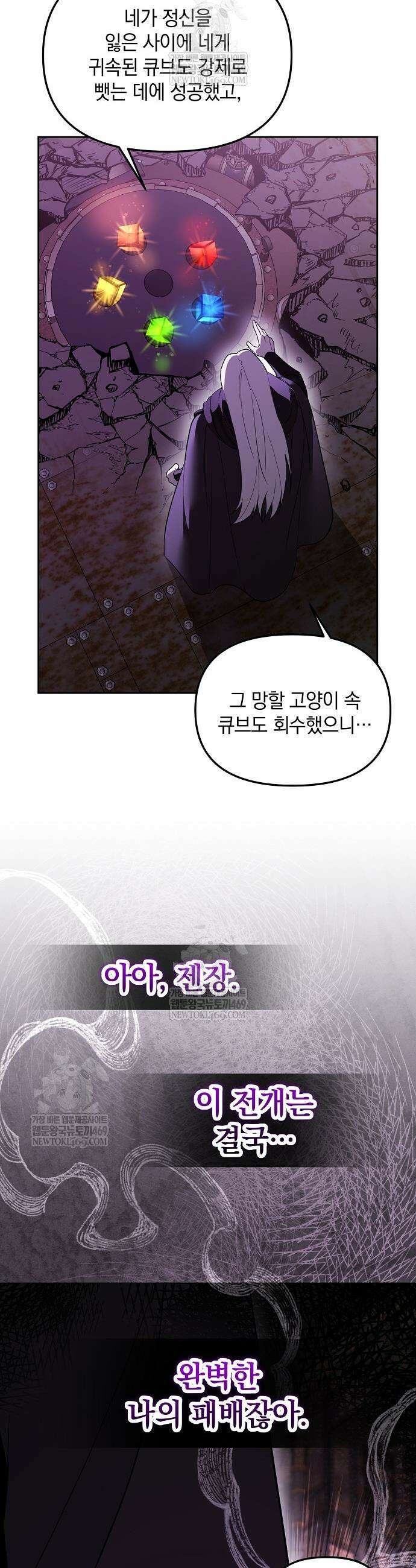 아카데미의 천재 테이머 75화 27