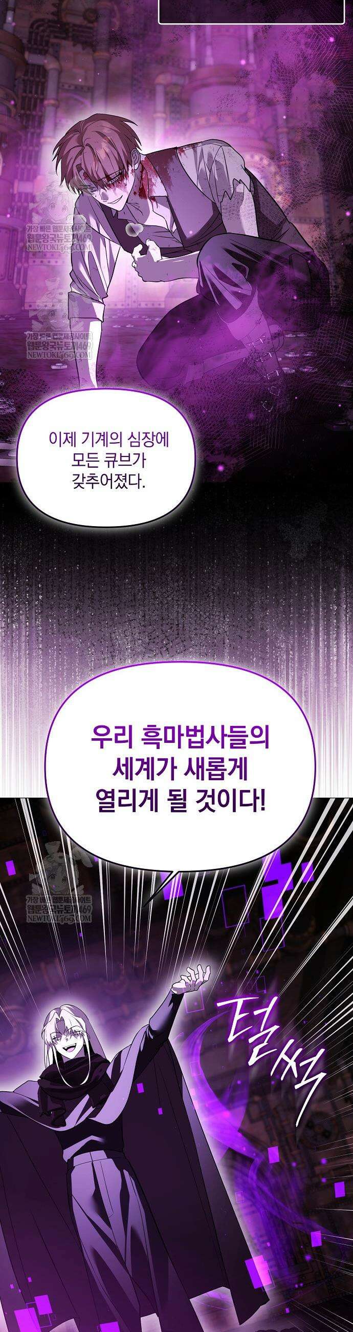 아카데미의 천재 테이머 75화 30