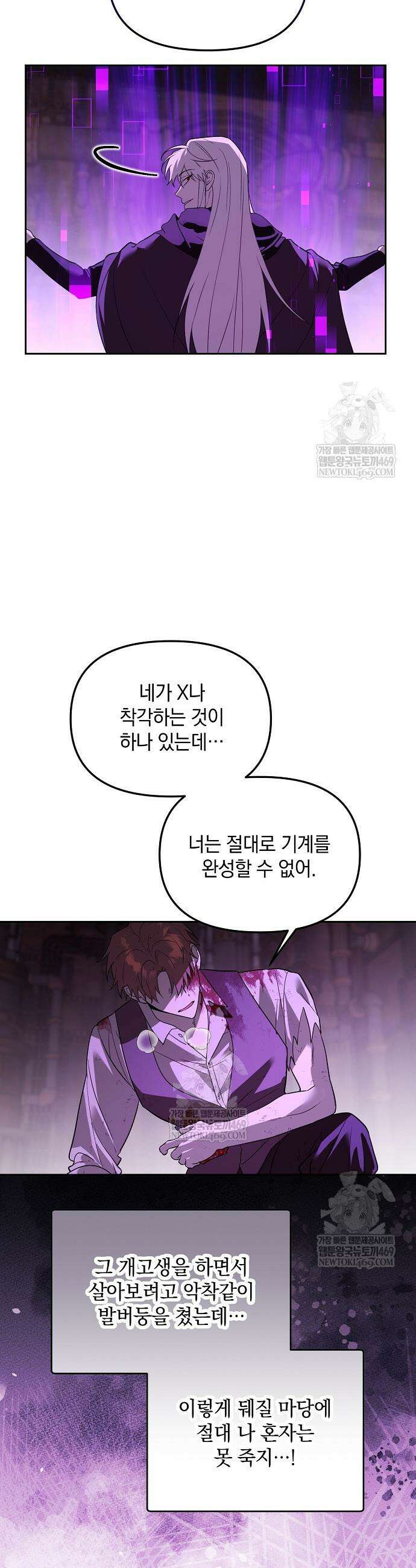 아카데미의 천재 테이머 75화 32
