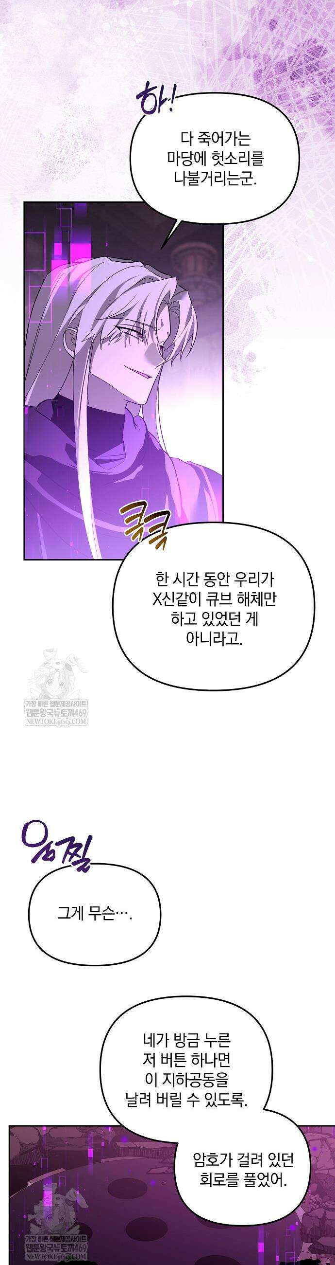 아카데미의 천재 테이머 75화 33
