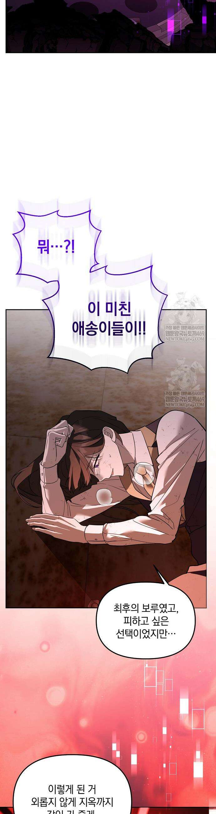 아카데미의 천재 테이머 75화 34