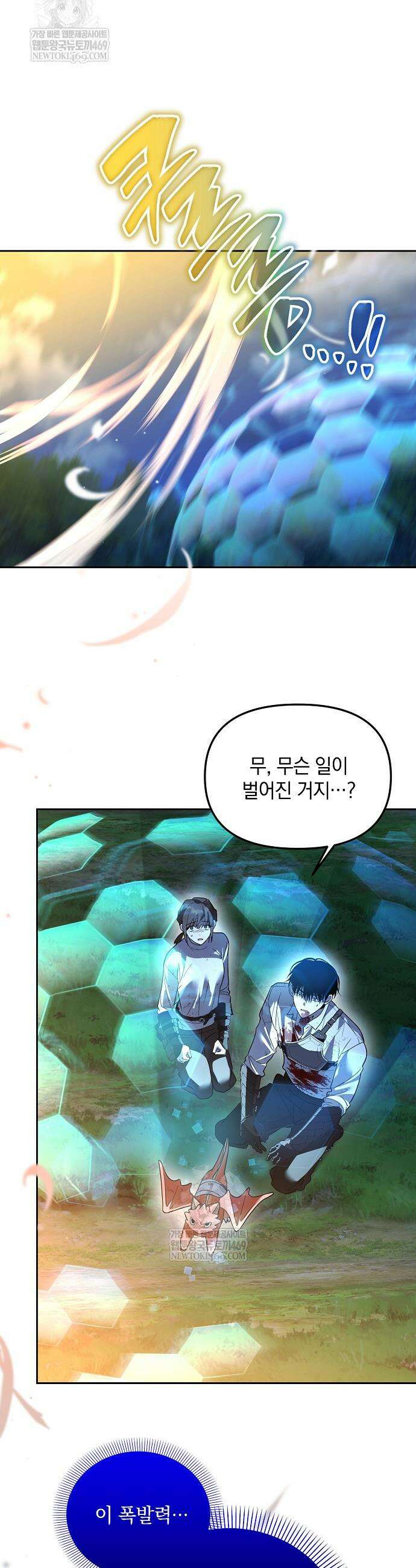 아카데미의 천재 테이머 75화 37
