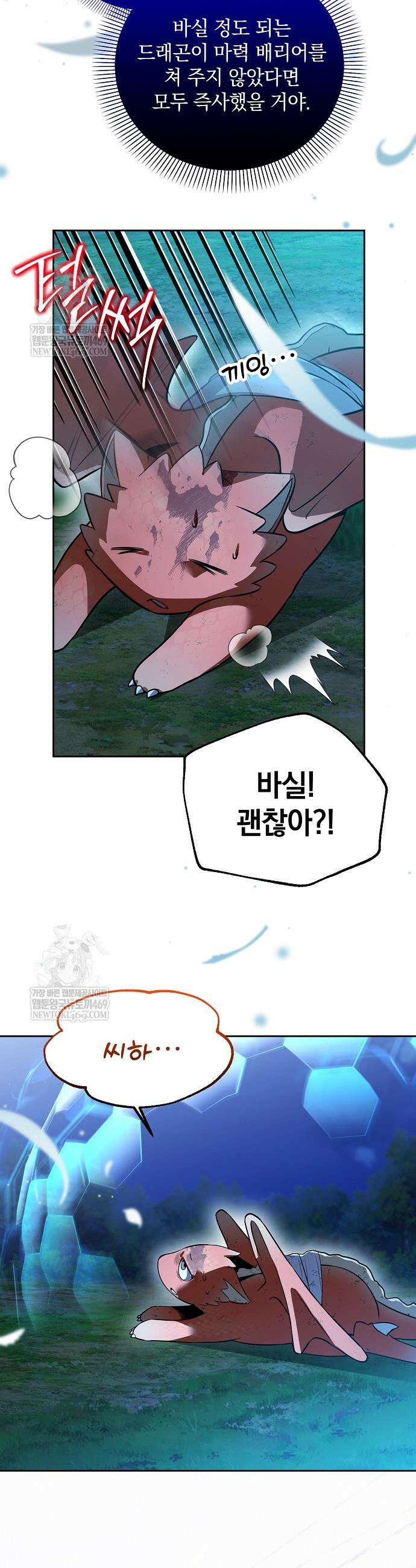 아카데미의 천재 테이머 75화 38