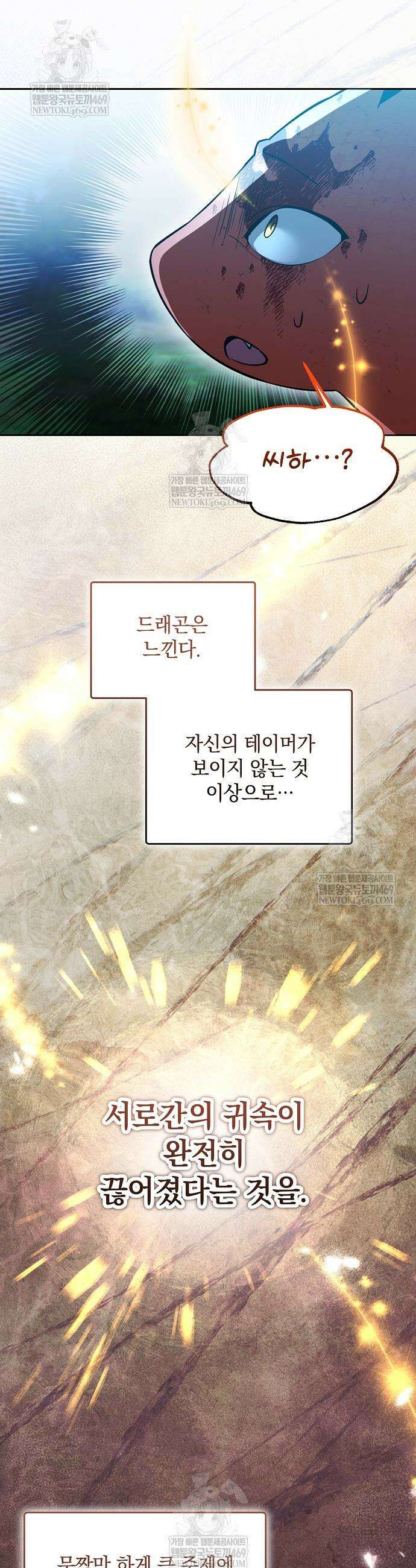 아카데미의 천재 테이머 75화 39