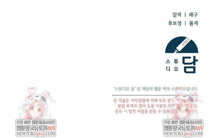 아카데미의 천재 테이머 75화 42