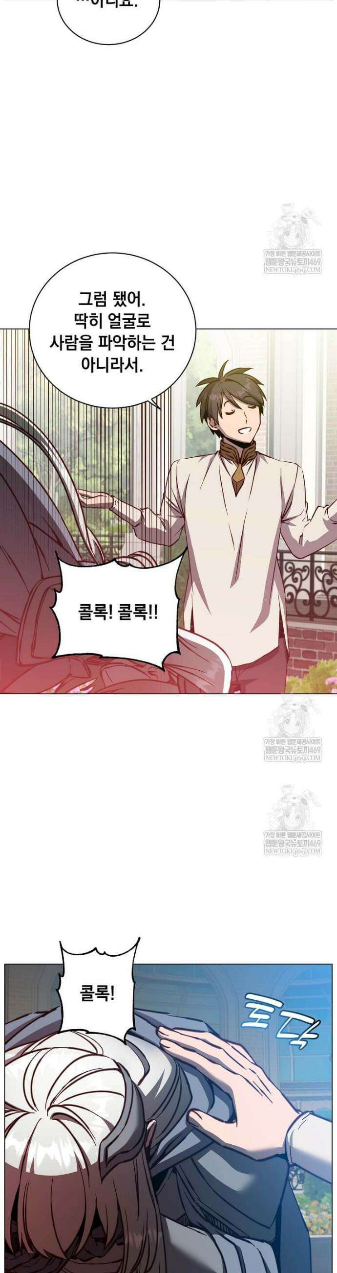 만렙 영웅님께서 귀환하신다! 231화 5