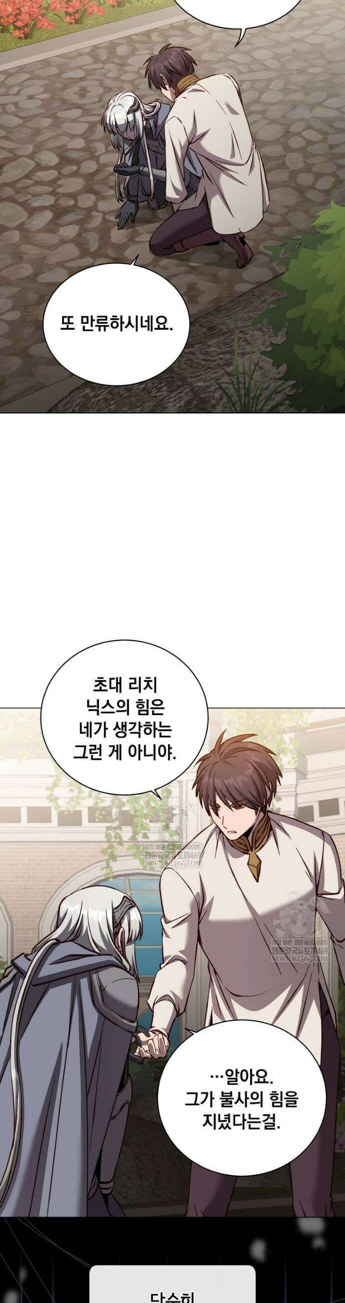 만렙 영웅님께서 귀환하신다! 231화 8