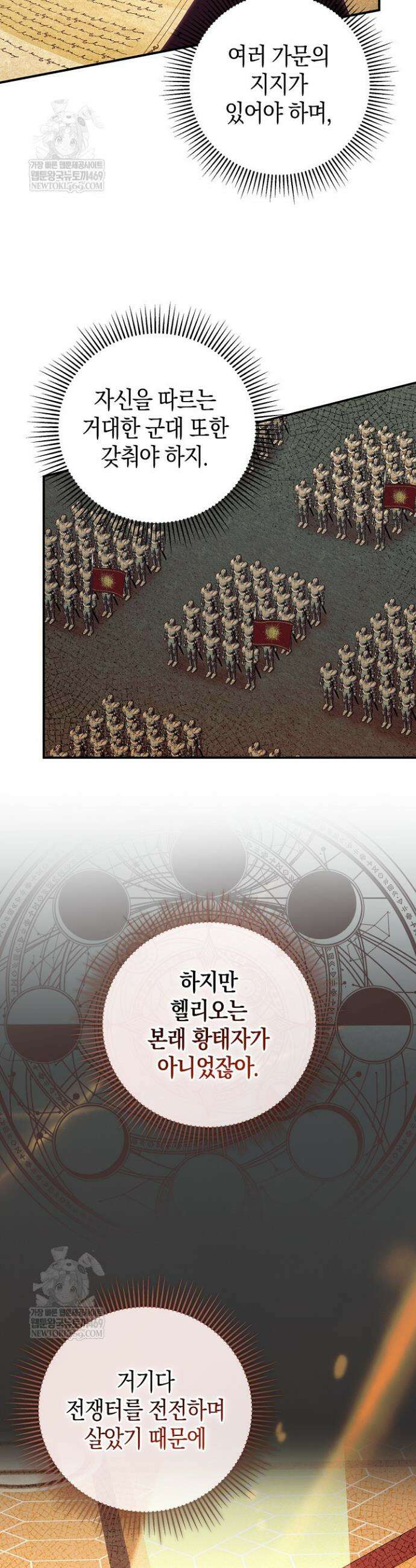 육아물 엄마는 꼭 죽어야 하나요? 73화 5