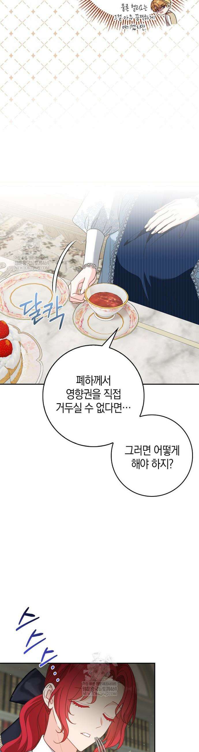 육아물 엄마는 꼭 죽어야 하나요? 73화 8