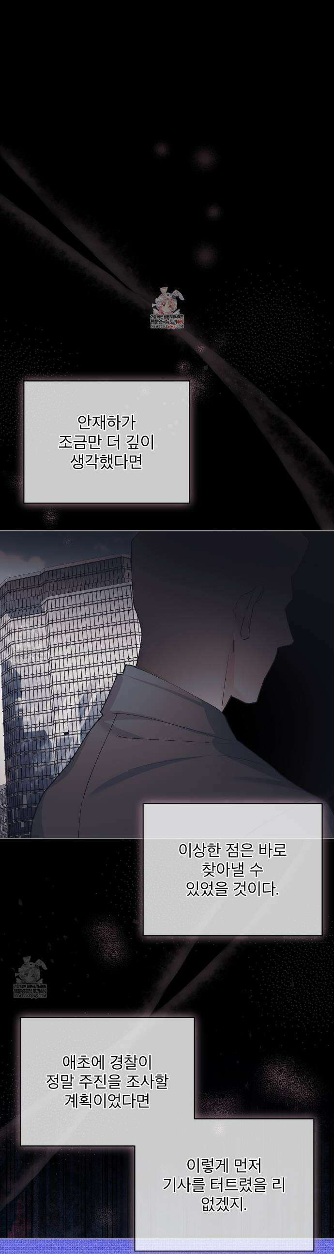 모노크롬 루머 142화 1