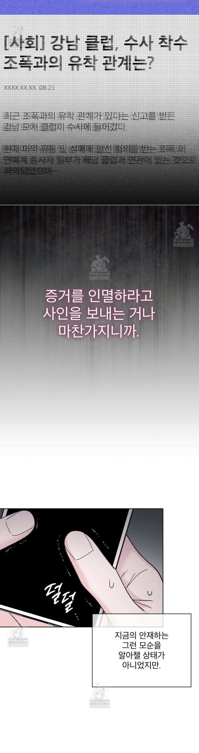 모노크롬 루머 142화 2