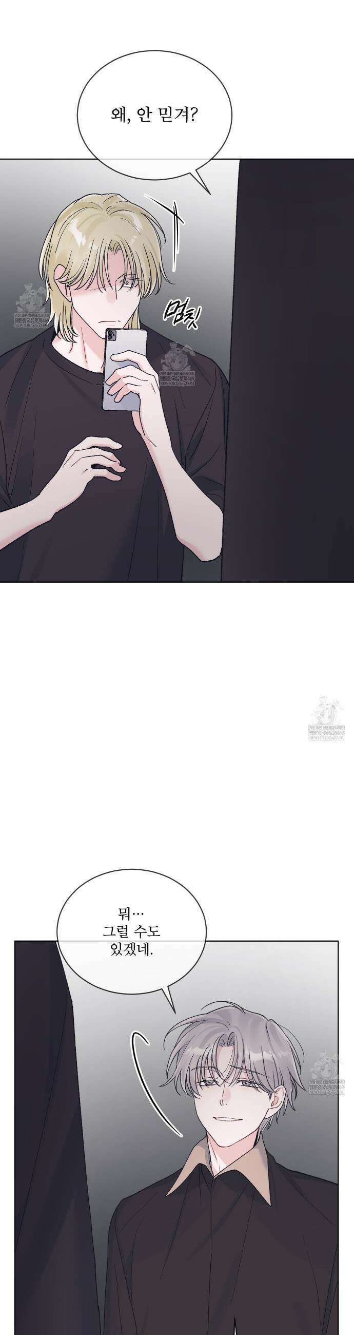 모노크롬 루머 142화 3