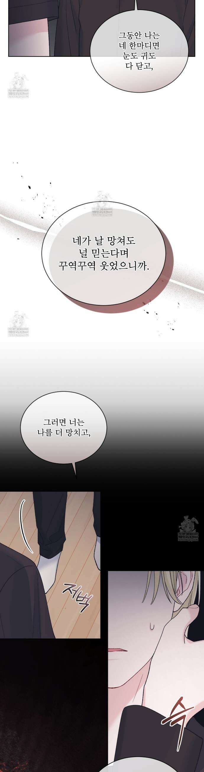 모노크롬 루머 142화 4