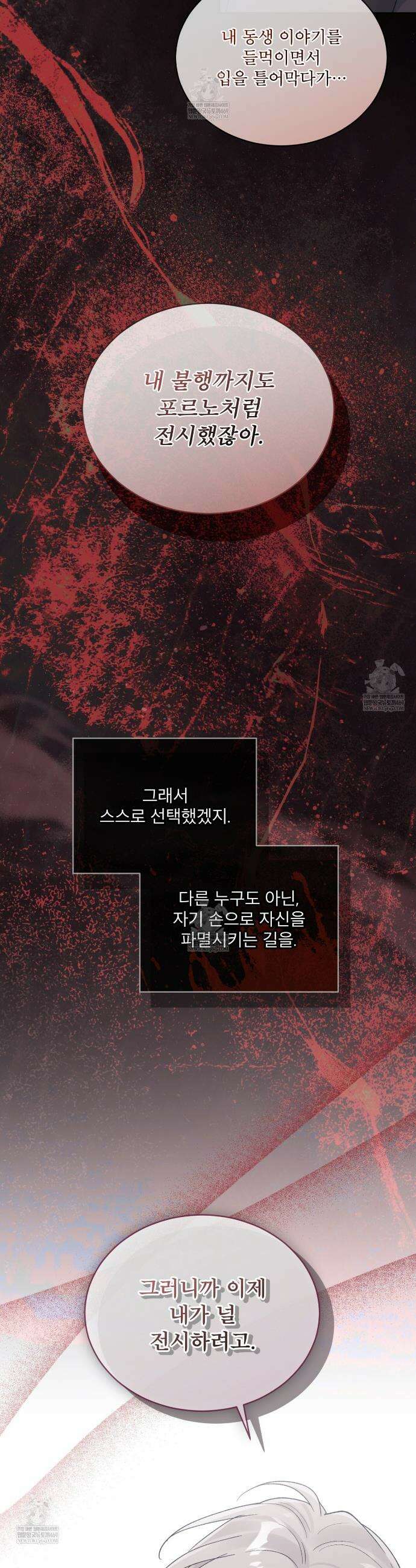 모노크롬 루머 142화 5