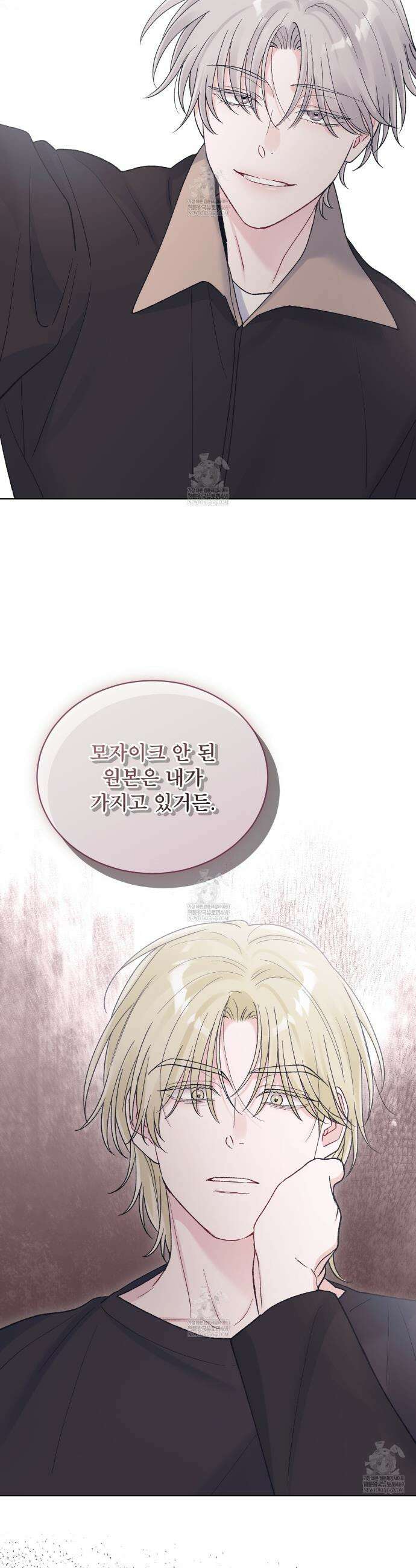 모노크롬 루머 142화 6