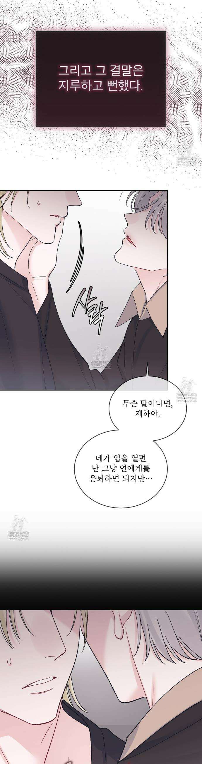 모노크롬 루머 142화 7