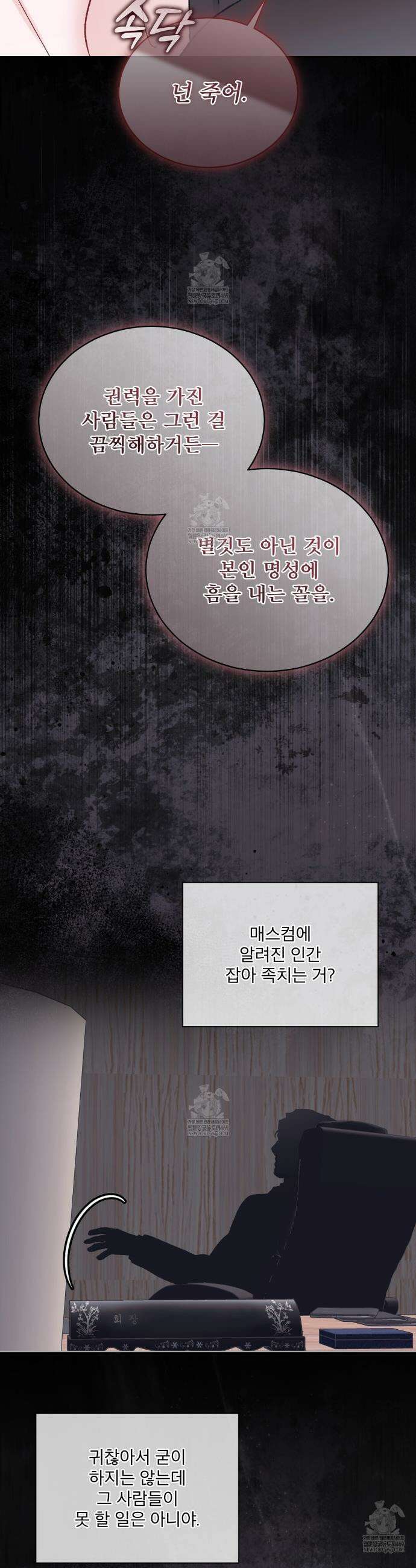 모노크롬 루머 142화 8