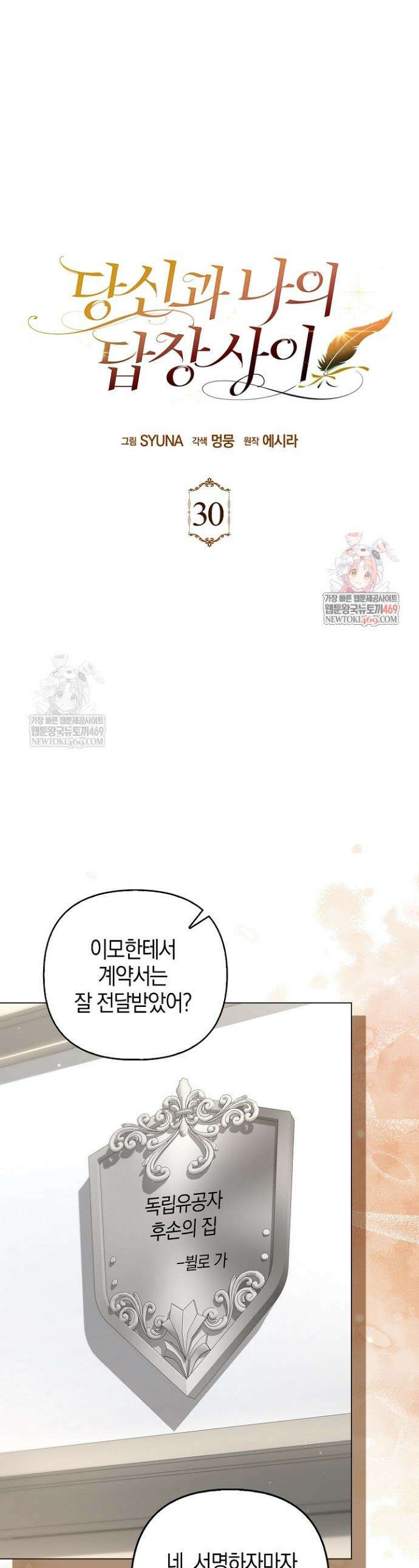 당신과 나의 답장 사이 30화 1