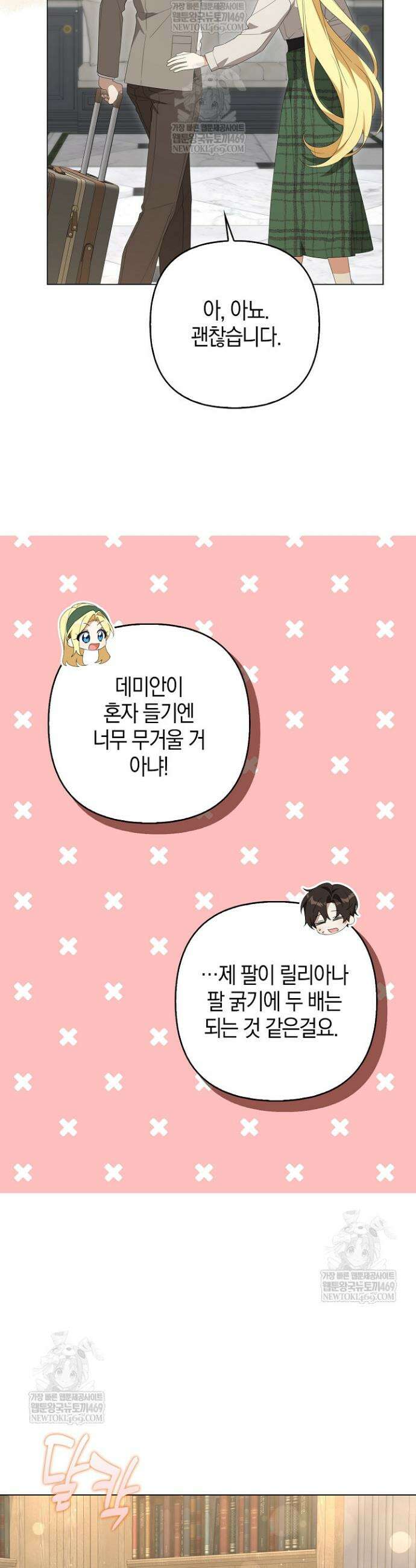 당신과 나의 답장 사이 30화 3