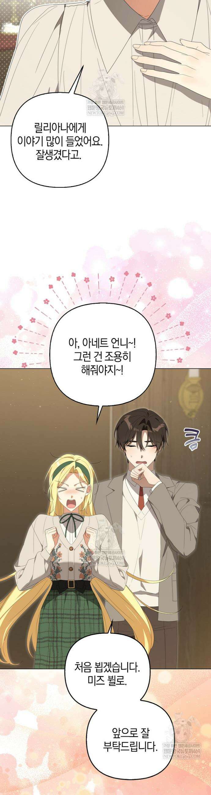 당신과 나의 답장 사이 30화 7