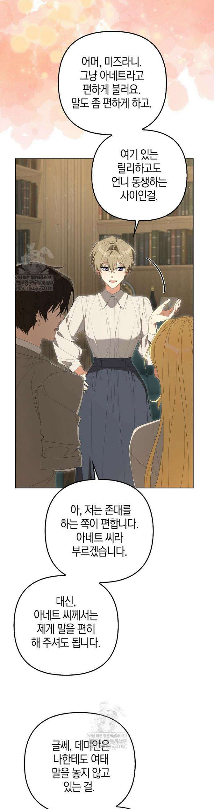 당신과 나의 답장 사이 30화 8