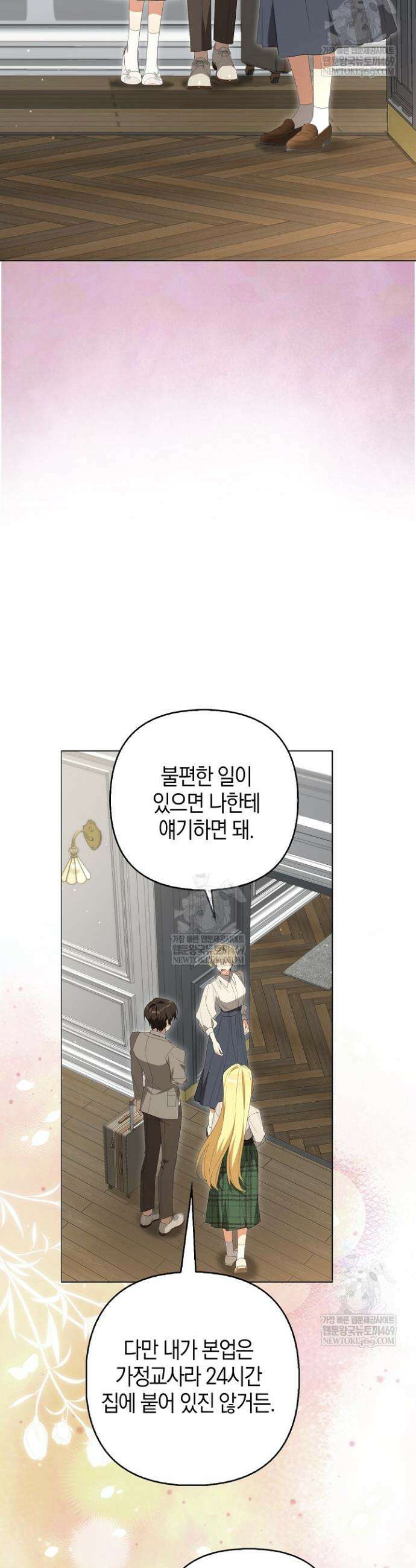 당신과 나의 답장 사이 30화 16