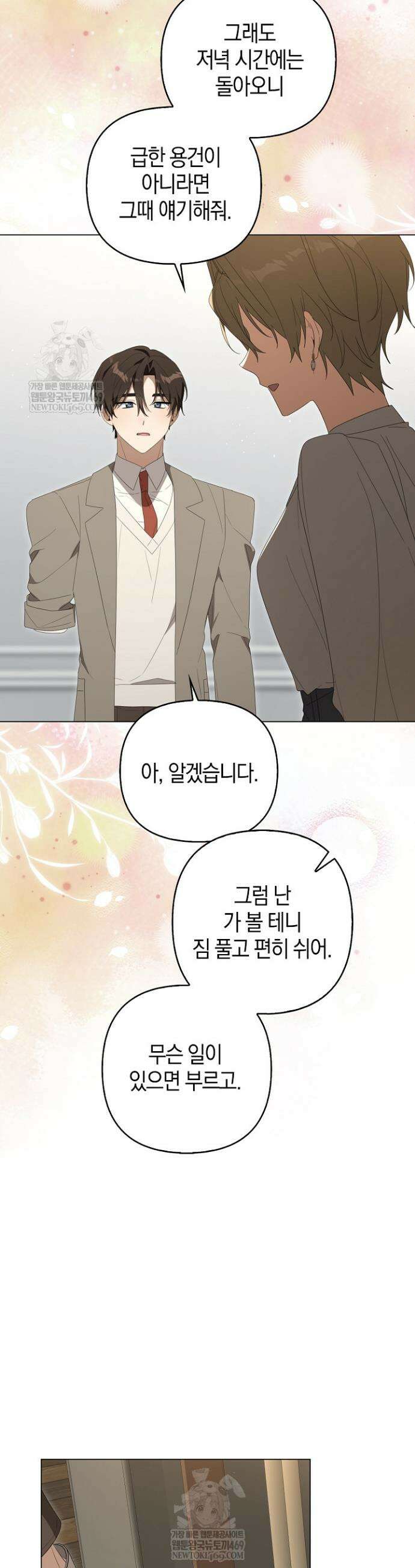 당신과 나의 답장 사이 30화 17