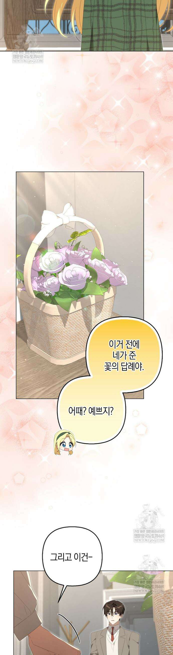 당신과 나의 답장 사이 30화 20
