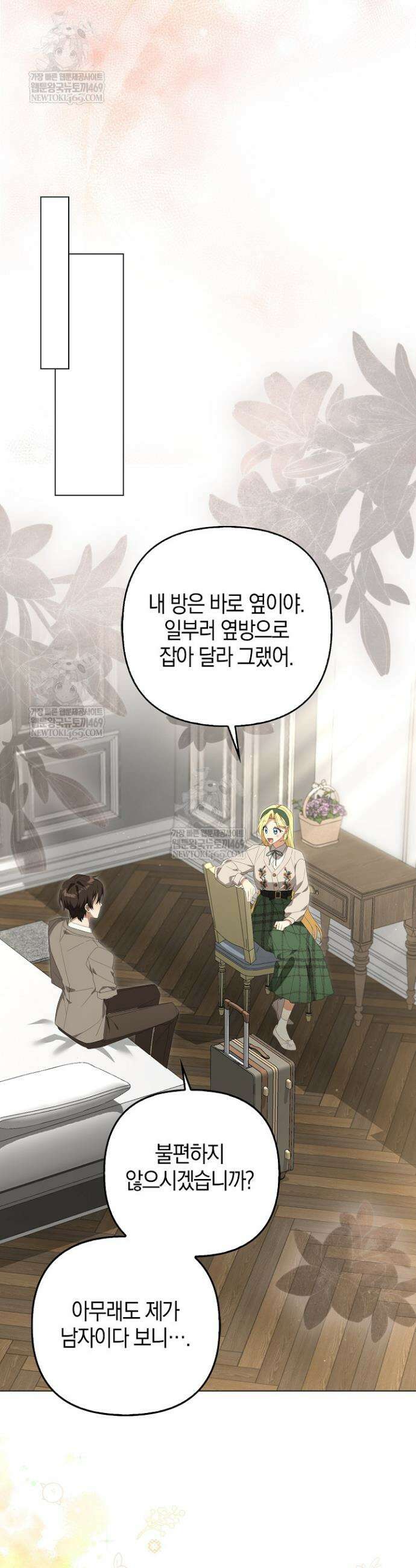 당신과 나의 답장 사이 30화 24