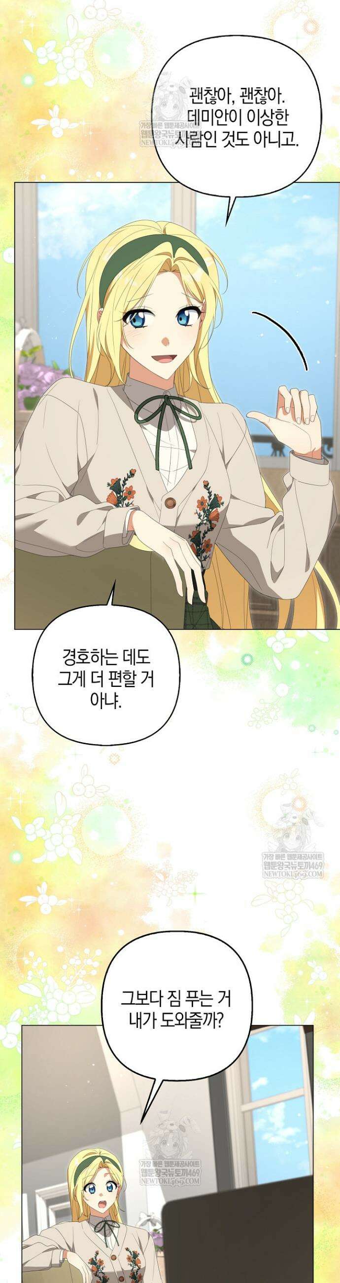당신과 나의 답장 사이 30화 25
