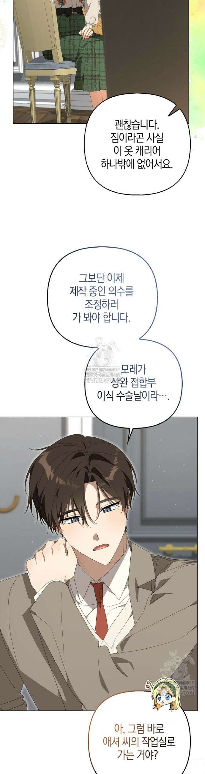 당신과 나의 답장 사이 30화 26