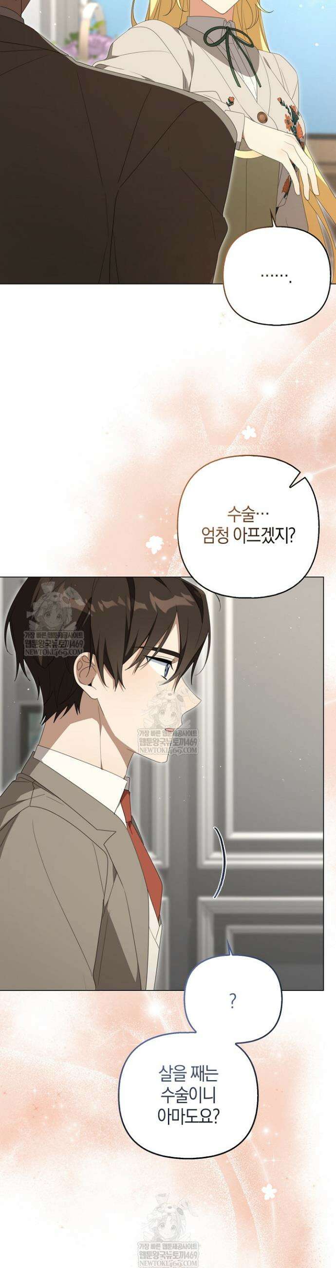 당신과 나의 답장 사이 30화 28