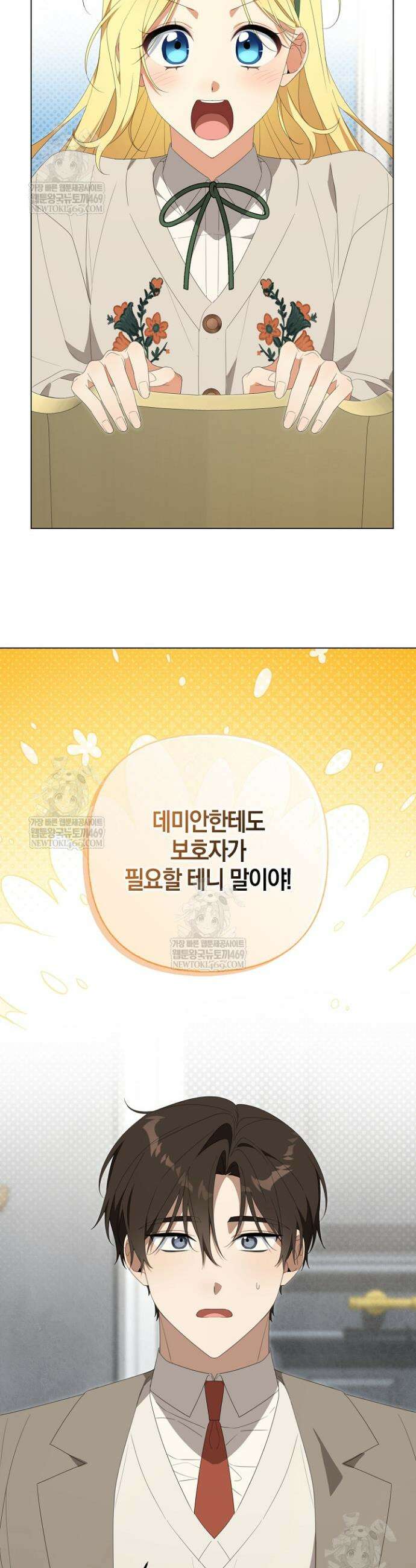 당신과 나의 답장 사이 30화 30