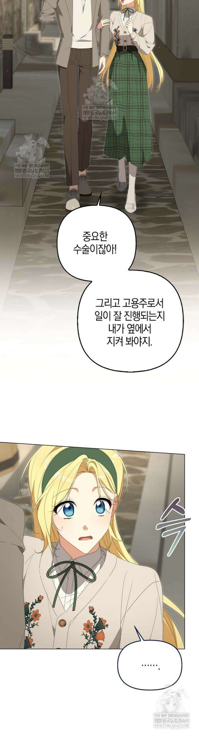 당신과 나의 답장 사이 30화 32